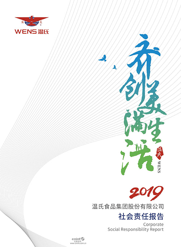 永乐高60net股份：2019年社会责任汇报-1.jpg